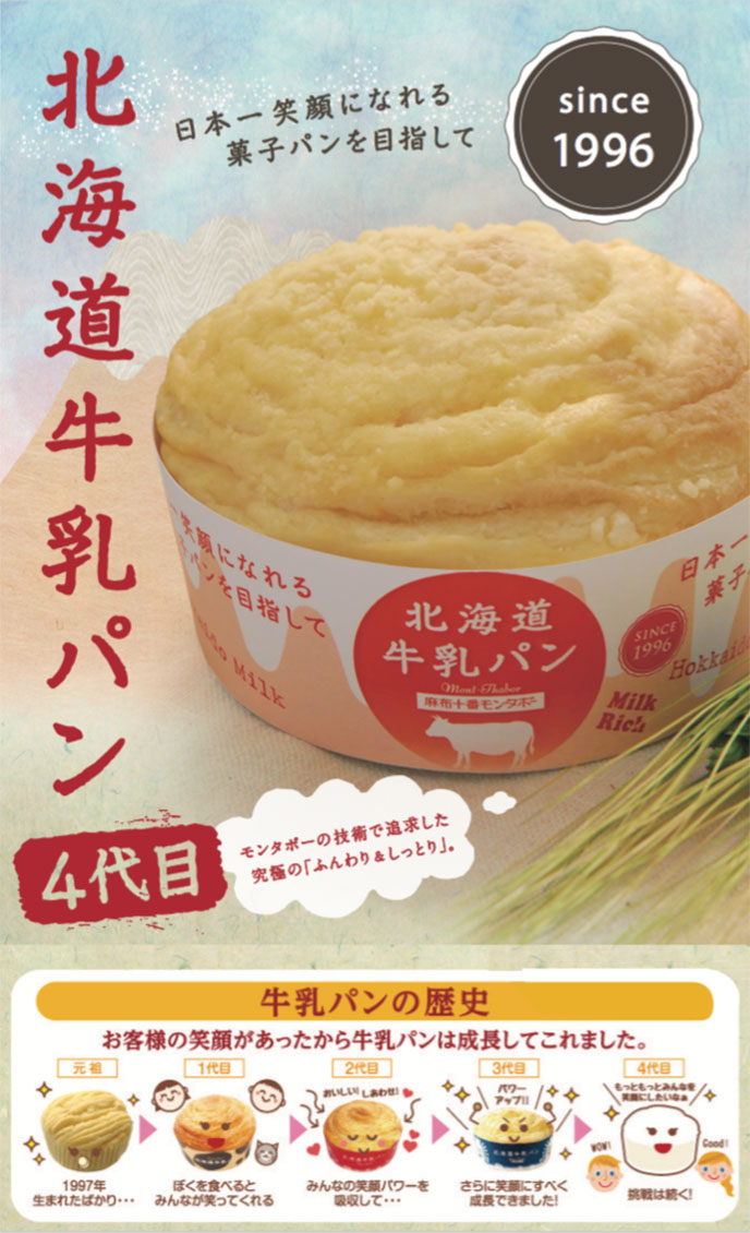 さらに美味しくなって登場！「北海道牛乳パン　生チョコ」