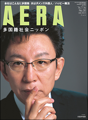 雑誌「AERA」表紙