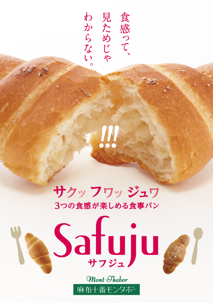 Safuju（サフジュ）