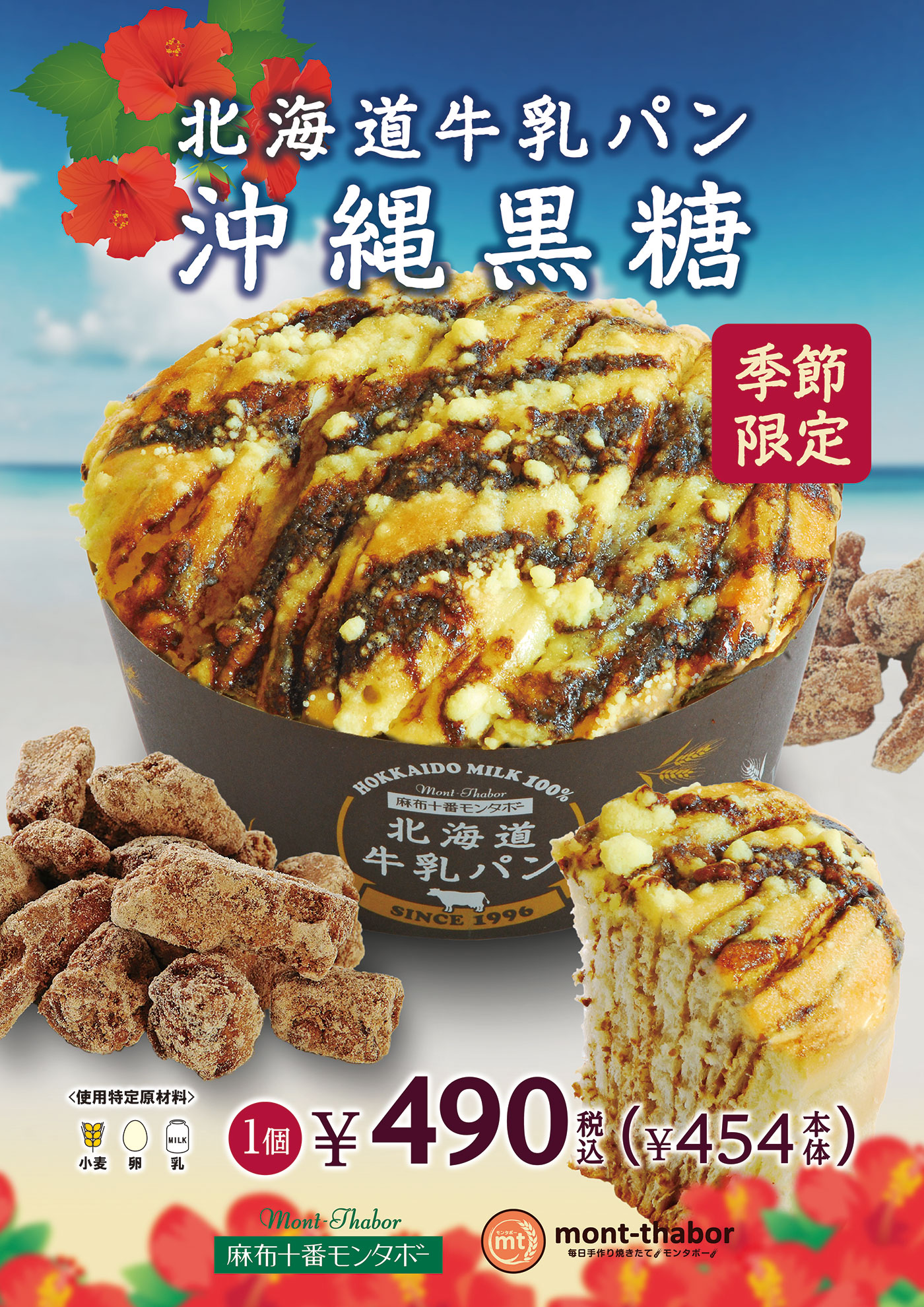 2022年5月発売 「北海道牛乳パン 沖縄黒糖」。沖縄産黒糖のクリームと北海道牛乳使用クリームは相性抜群。黒糖ソースでさらに濃厚な味わいに。