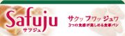 サフジュ