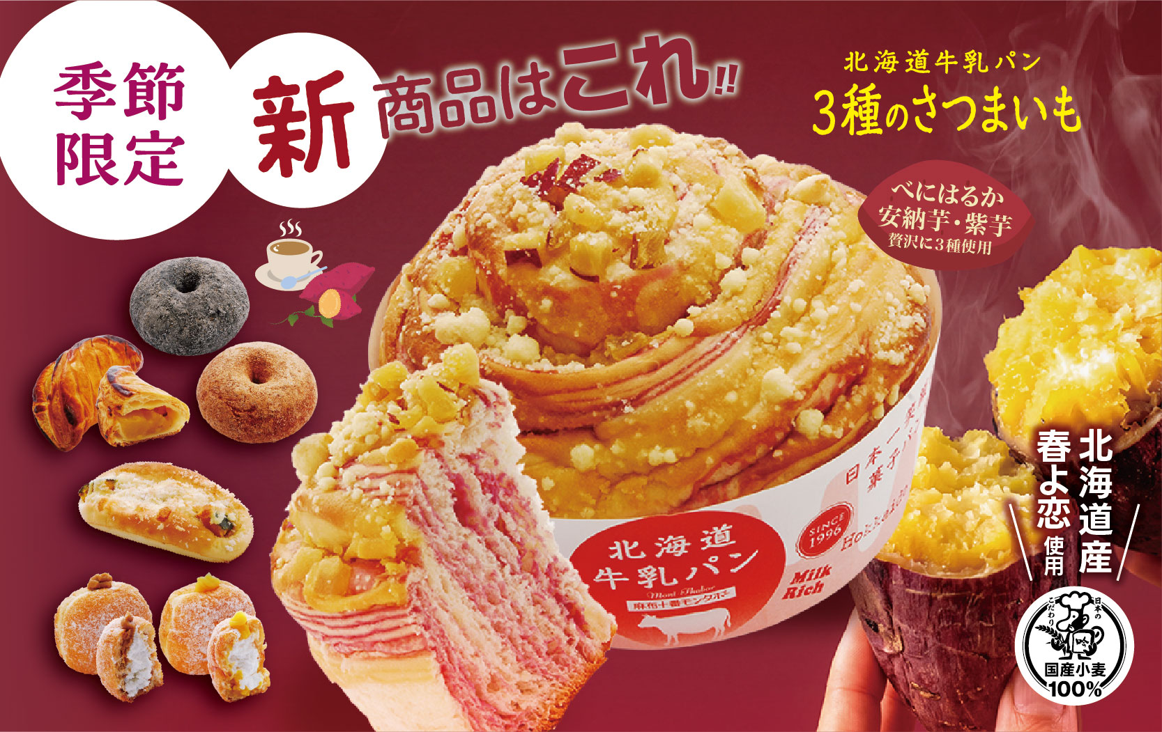 さつまいも・かぼちゃ・りんご　実りの秋を召し上がれ（10 月の新商品）