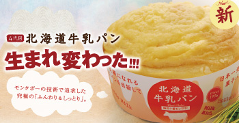 北海道牛乳パン