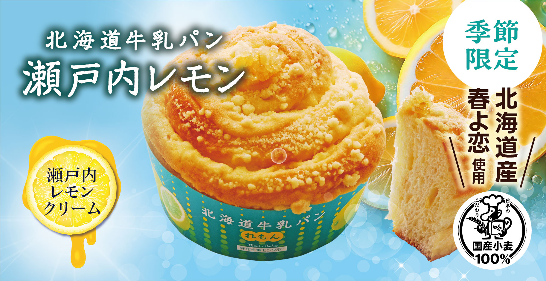 さわやかなレモン香る　初夏におすすめのパン（5月の新商品）