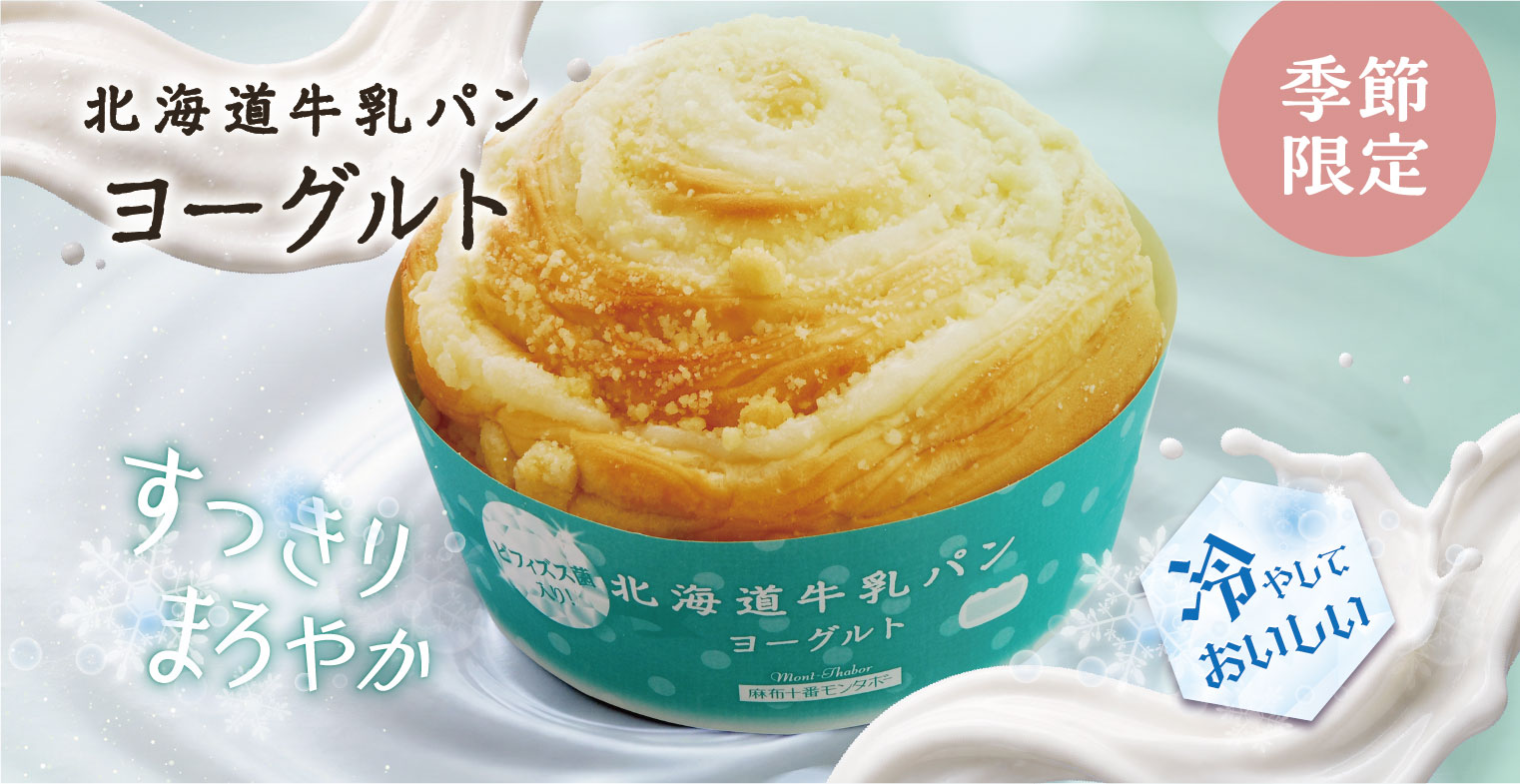すっきり爽やかな味わいを楽しもう(8月の新商品)