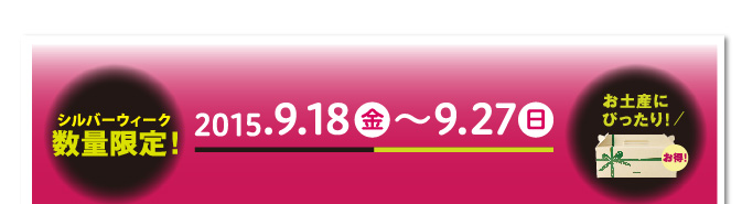 季節の食事パン モンタボーの新商品「カプリーナ」 2015.9.18（金）〜9.27（日）