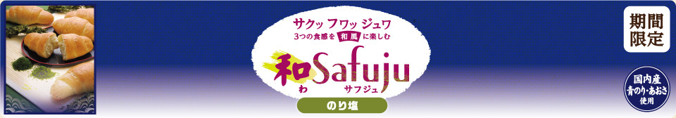 和Safuju のり塩