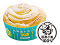 <b>北海道牛乳パン 瀬戸内レモンレアチーズ</b><br>588円（税込）（本体価格545円）<br>使用原材料：小麦・卵・乳・アーモンド・大豆
