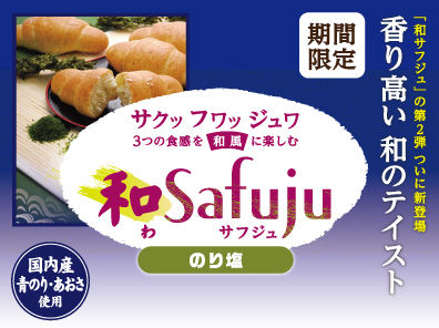 和Safuju のり塩