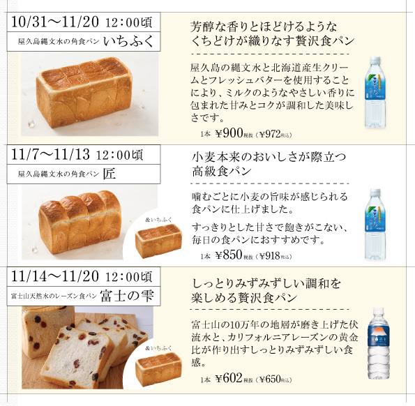 銘水食パン専門店「いちふく」のパンが期間限定で買える！