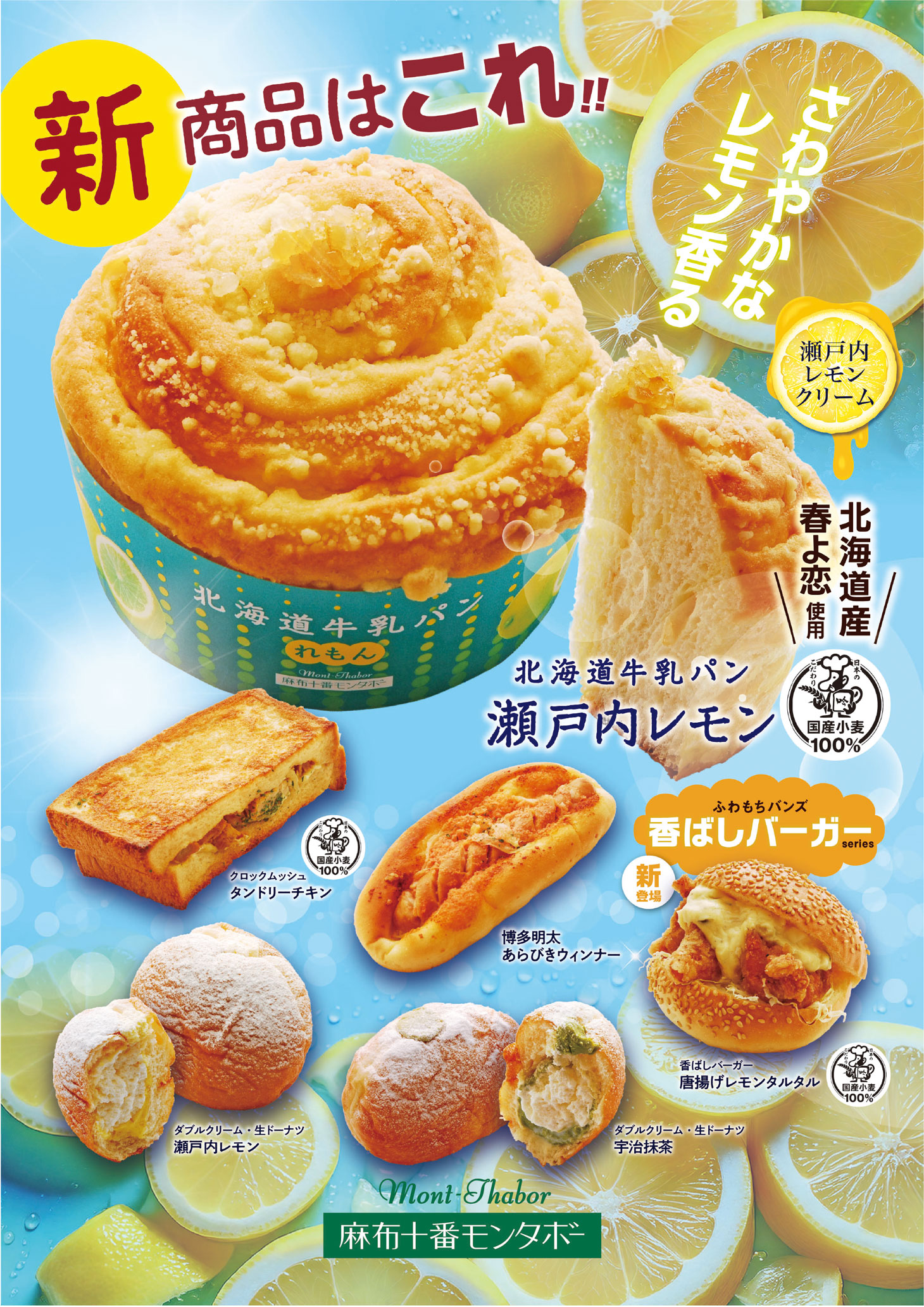 さわやかなレモン香る　初夏におすすめのパン（5月の新商品）