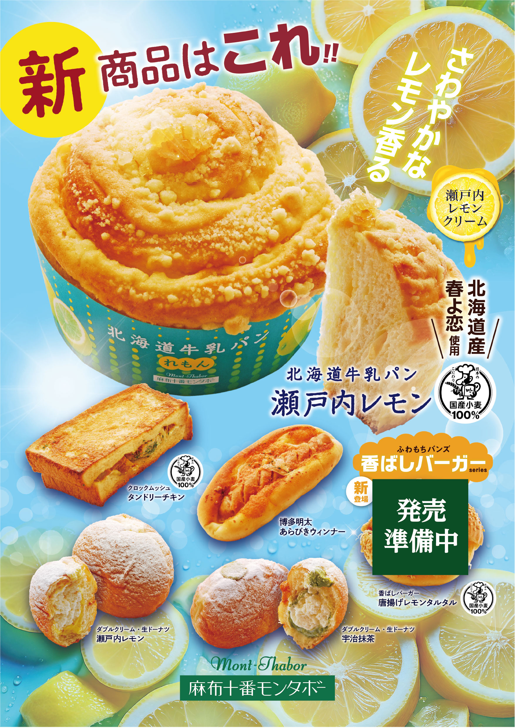 さわやかなレモン香る　初夏におすすめのパン（5月の新商品）