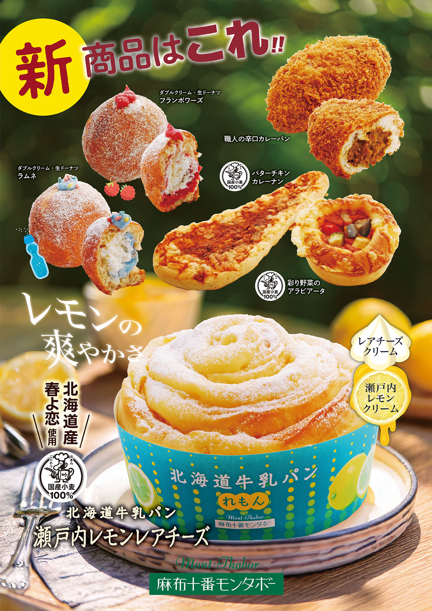 夏本番！ 暑い時季に食べたい食材をパンに（7月の新商品）
