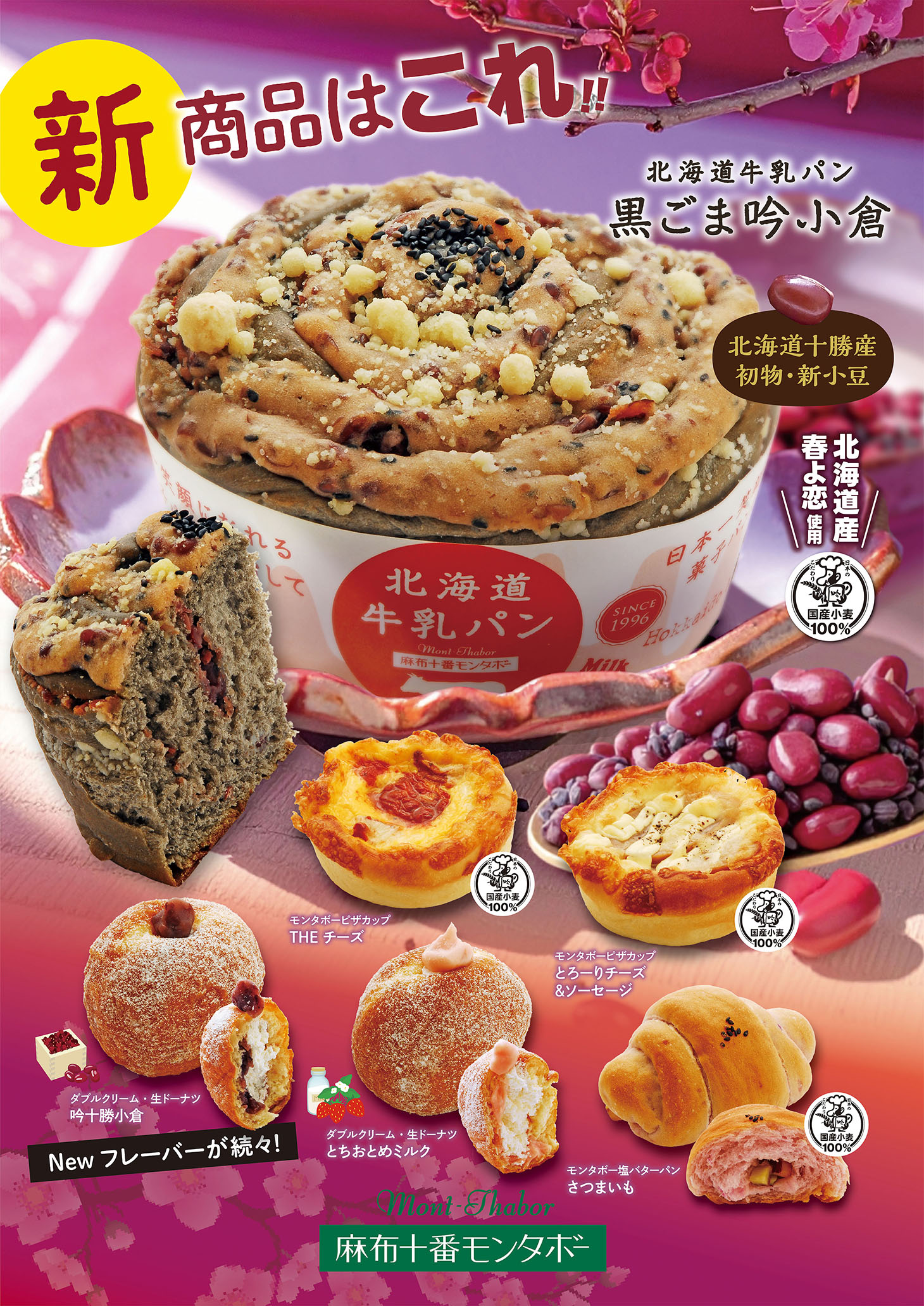 美味しさあれこれ 和みのひと時（1月の新商品）