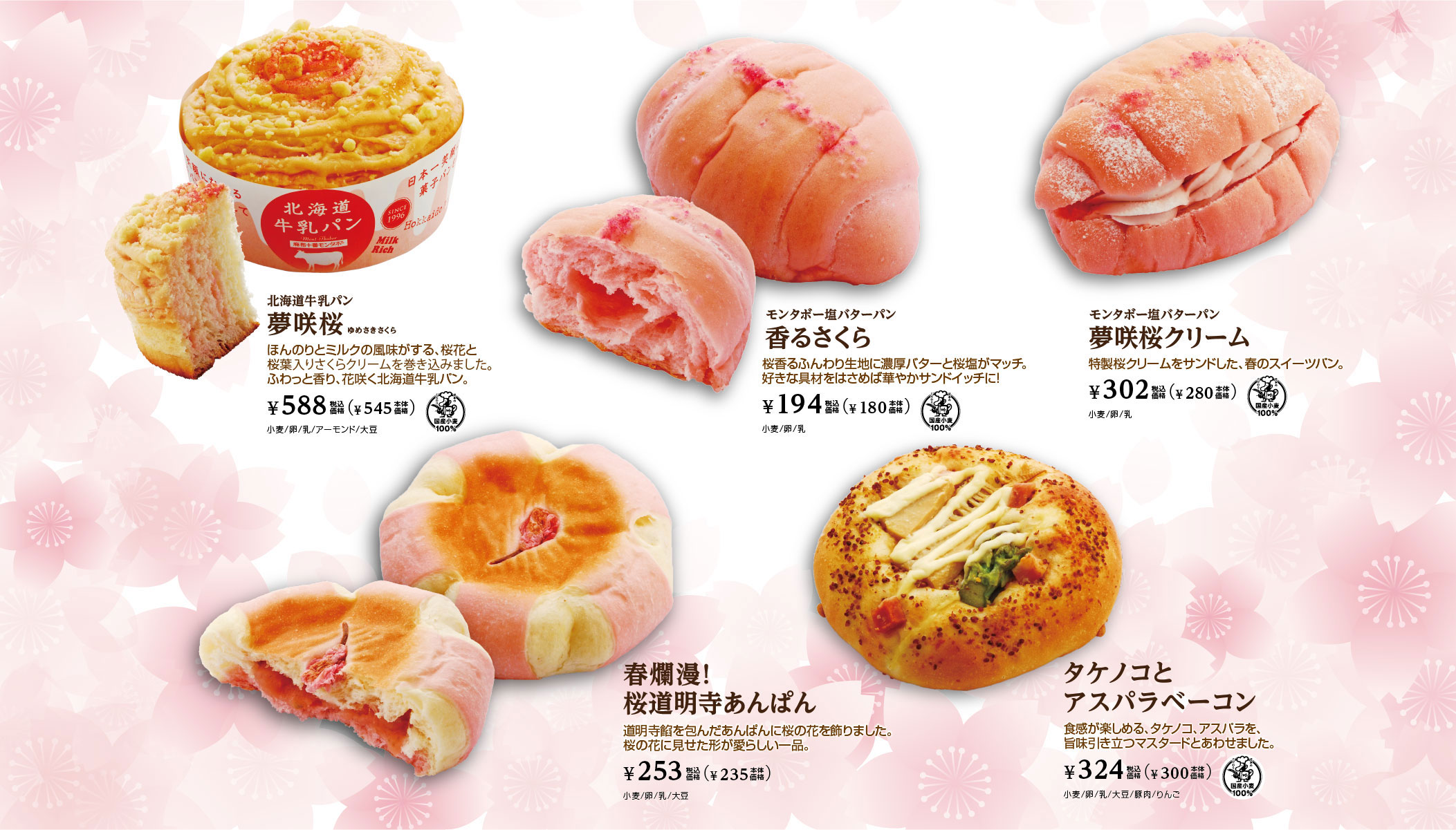 ふわっ 桜かおる 春の訪れ（3月の新商品）