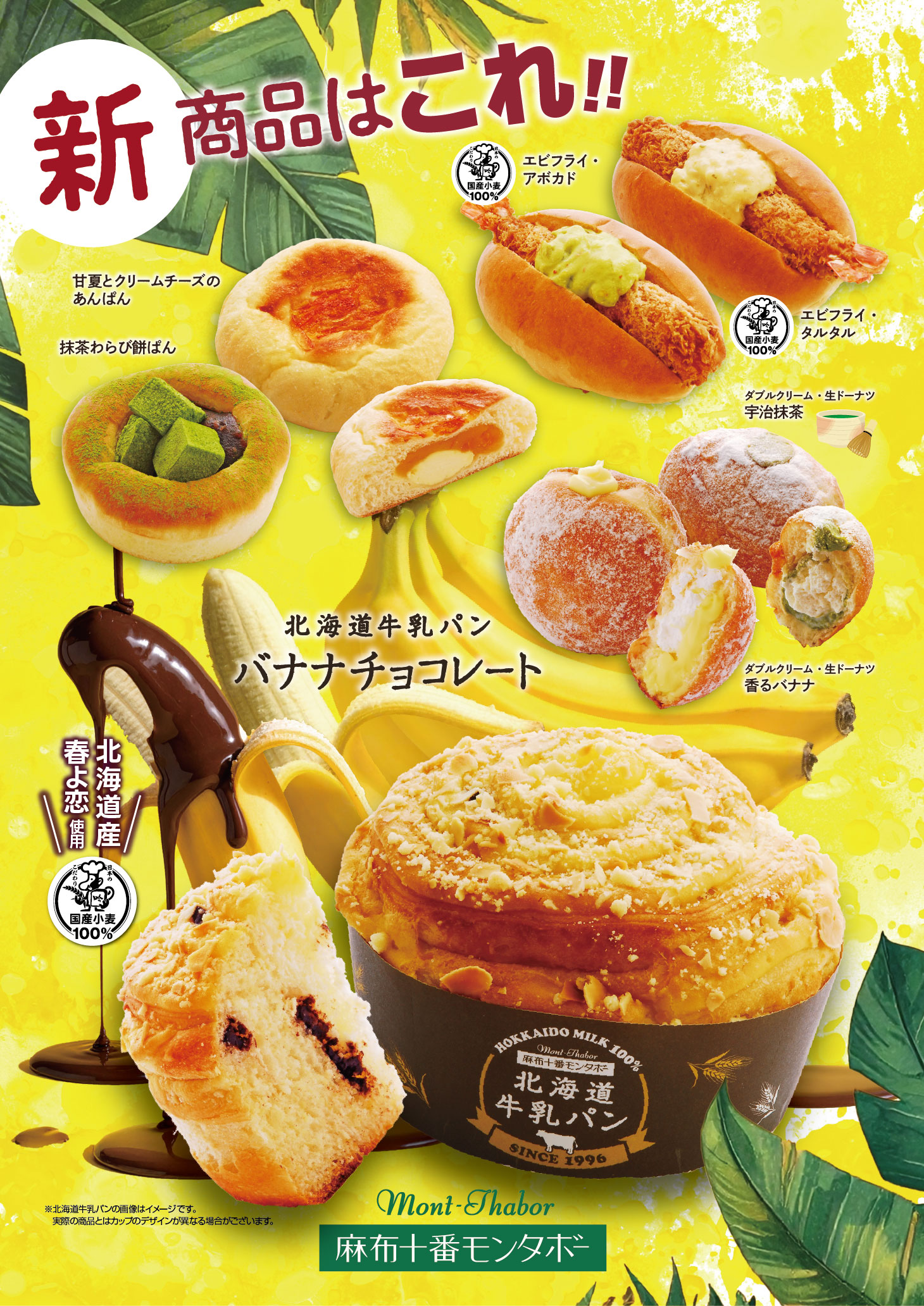 こころ浮き立つ 春のはつらつパン（4月の新商品）