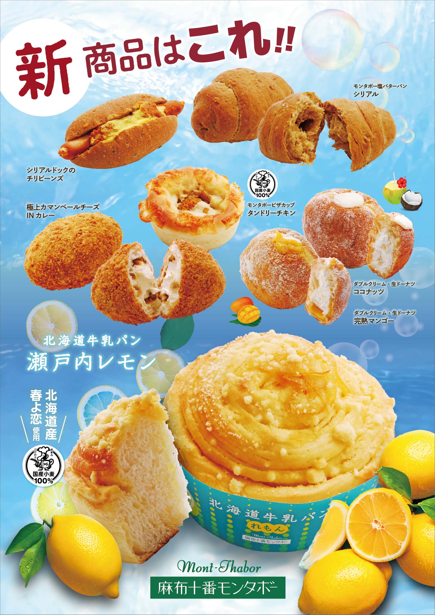 暑さを吹き飛ばす 清々しく香るパン（6月の新商品）