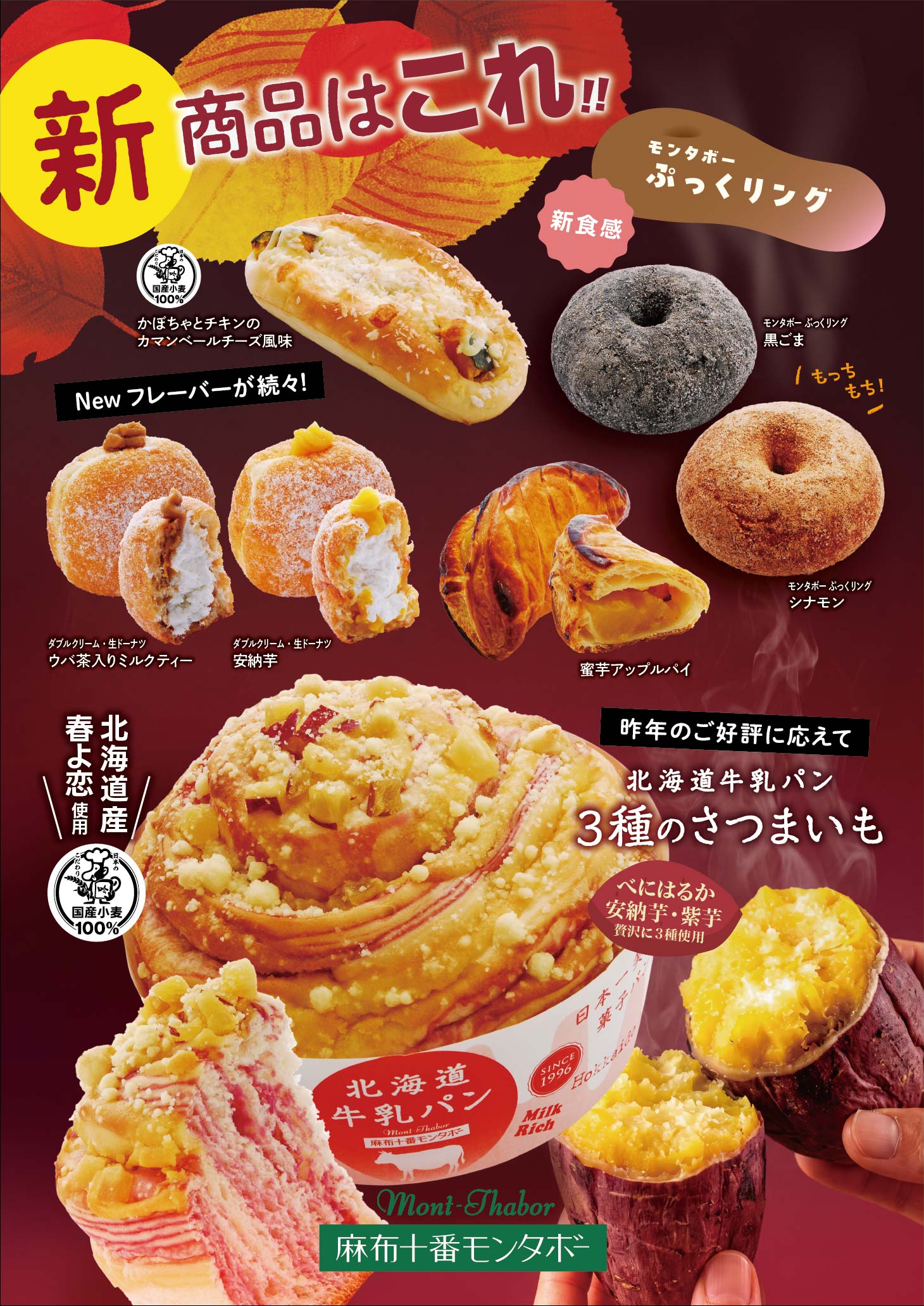 さつまいも・かぼちゃ・りんご　実りの秋を召し上がれ（10 月の新商品）