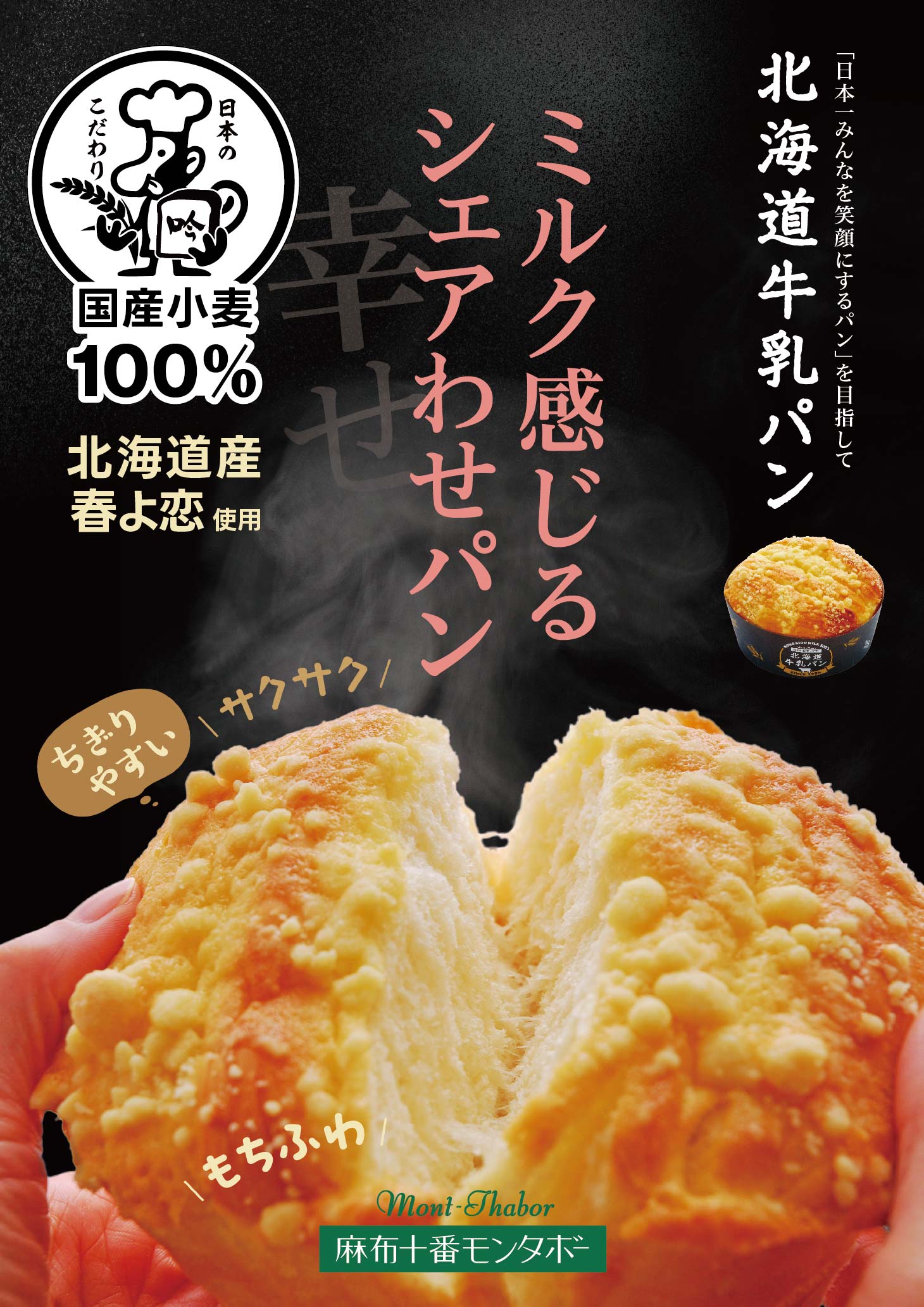 SINCE1996　愛され続ける モンタボーの定番大人気商品！