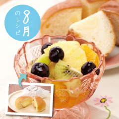 とろりんクリームパン〜生カスタード〜＋フルーツマリネ