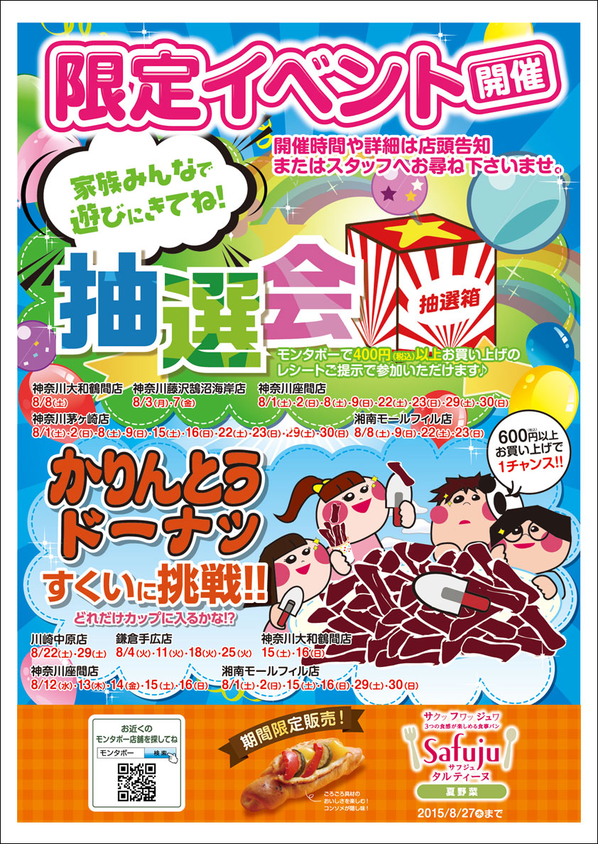 サマーアドベンチャー　限定イベント開催