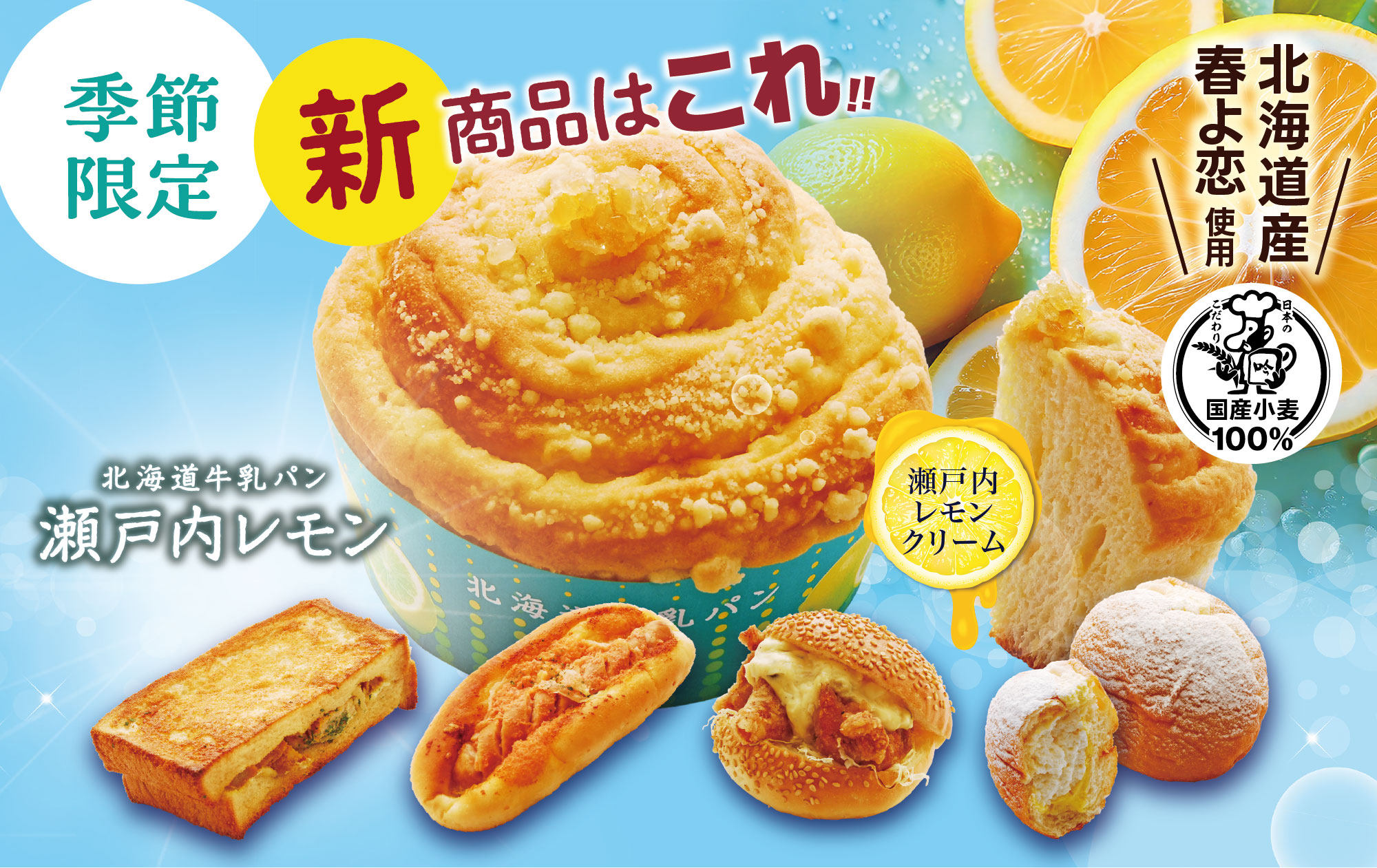 さわやかなレモン香る　初夏におすすめのパン（5月の新商品）