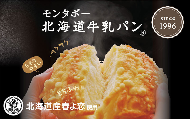 北海道牛乳パン
