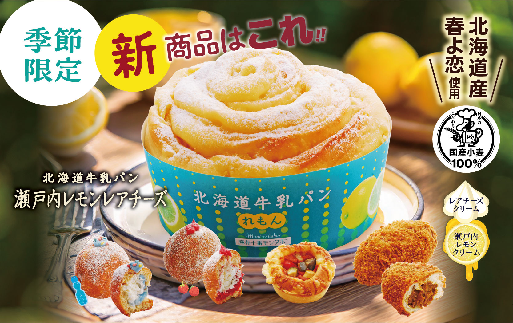 夏本番！ 暑い時季に食べたい食材をパンに（7月の新商品）