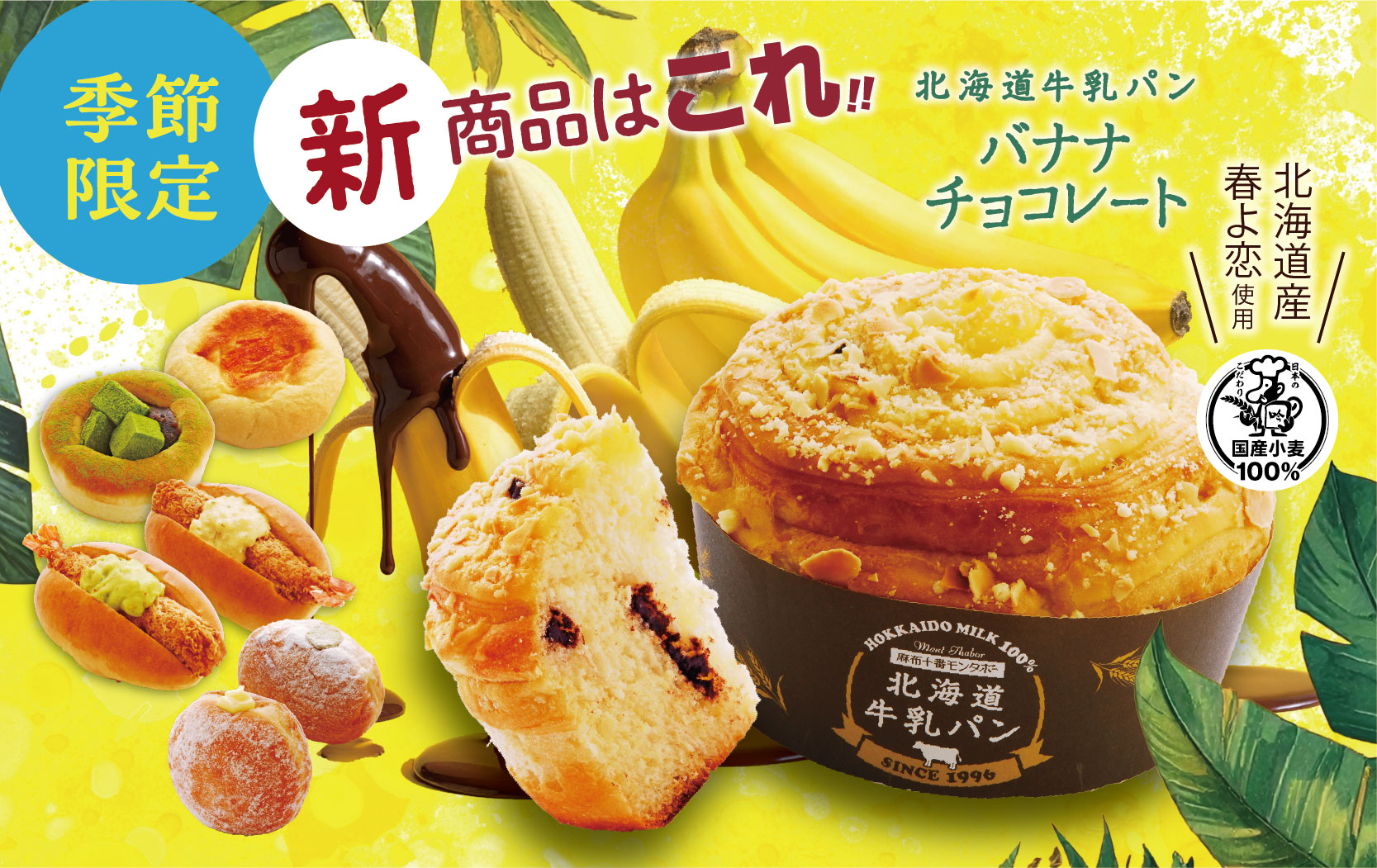 こころ浮き立つ 春のはつらつパン（4月の新商品）