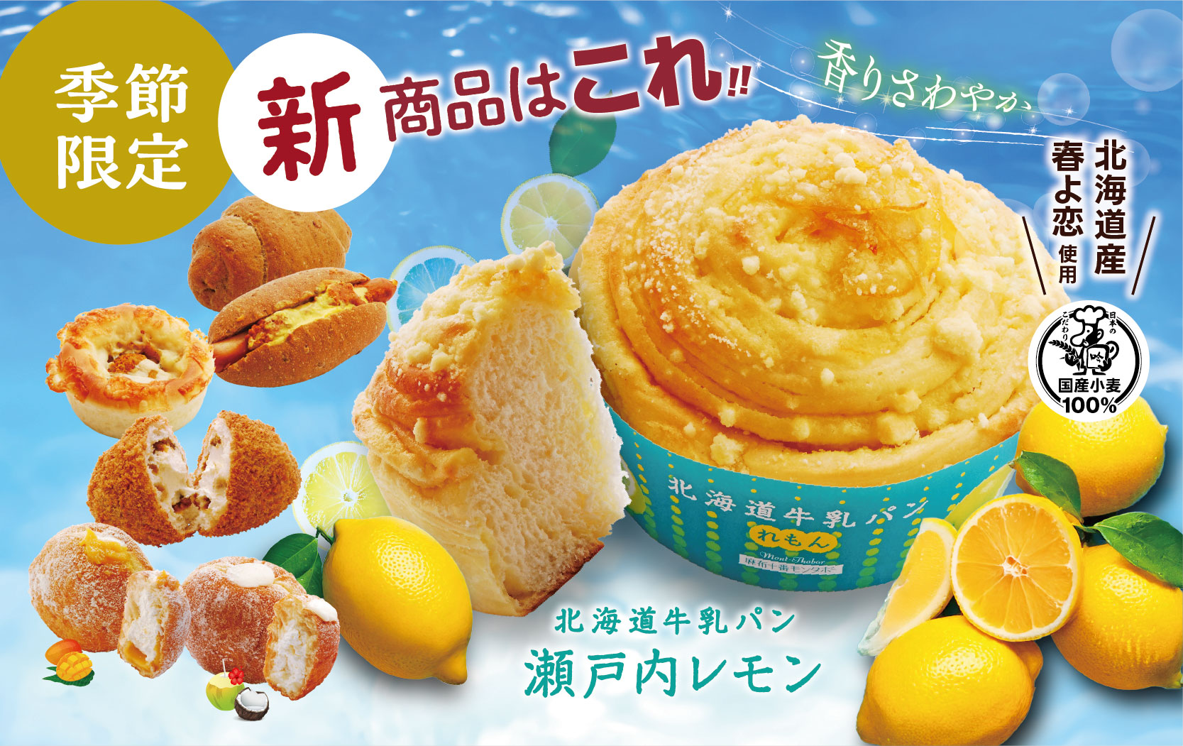 こころ浮き立つ 春のはつらつパン（4月の新商品）