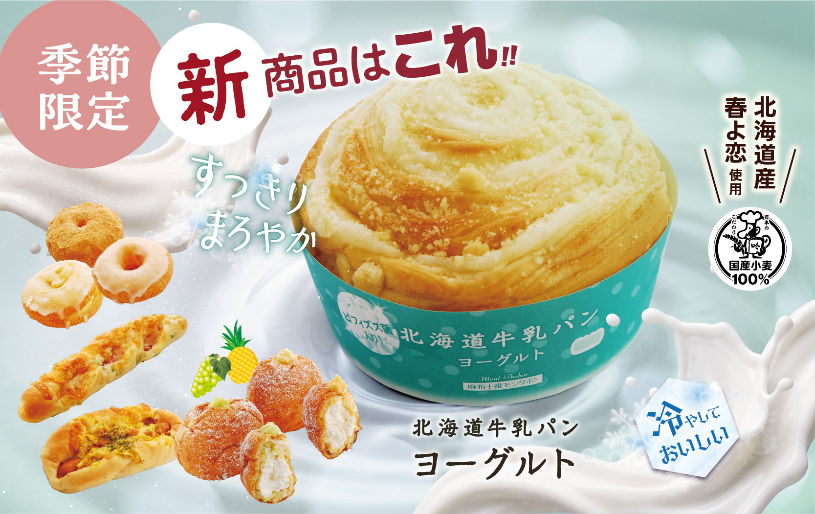 すっきり爽やかな味わいを楽しもう（8月の新商品）